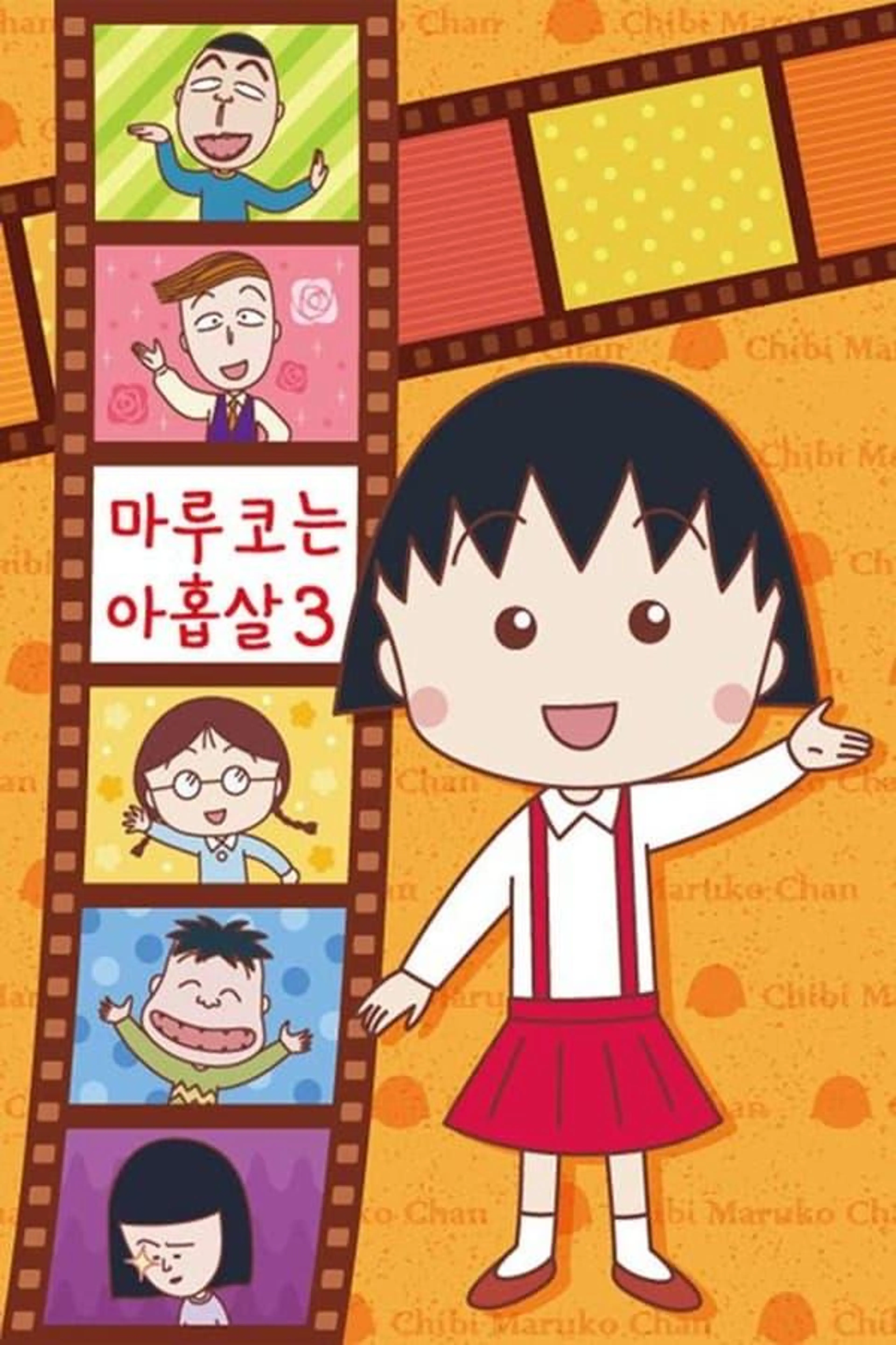 Chibi Maruko-chan Season 1