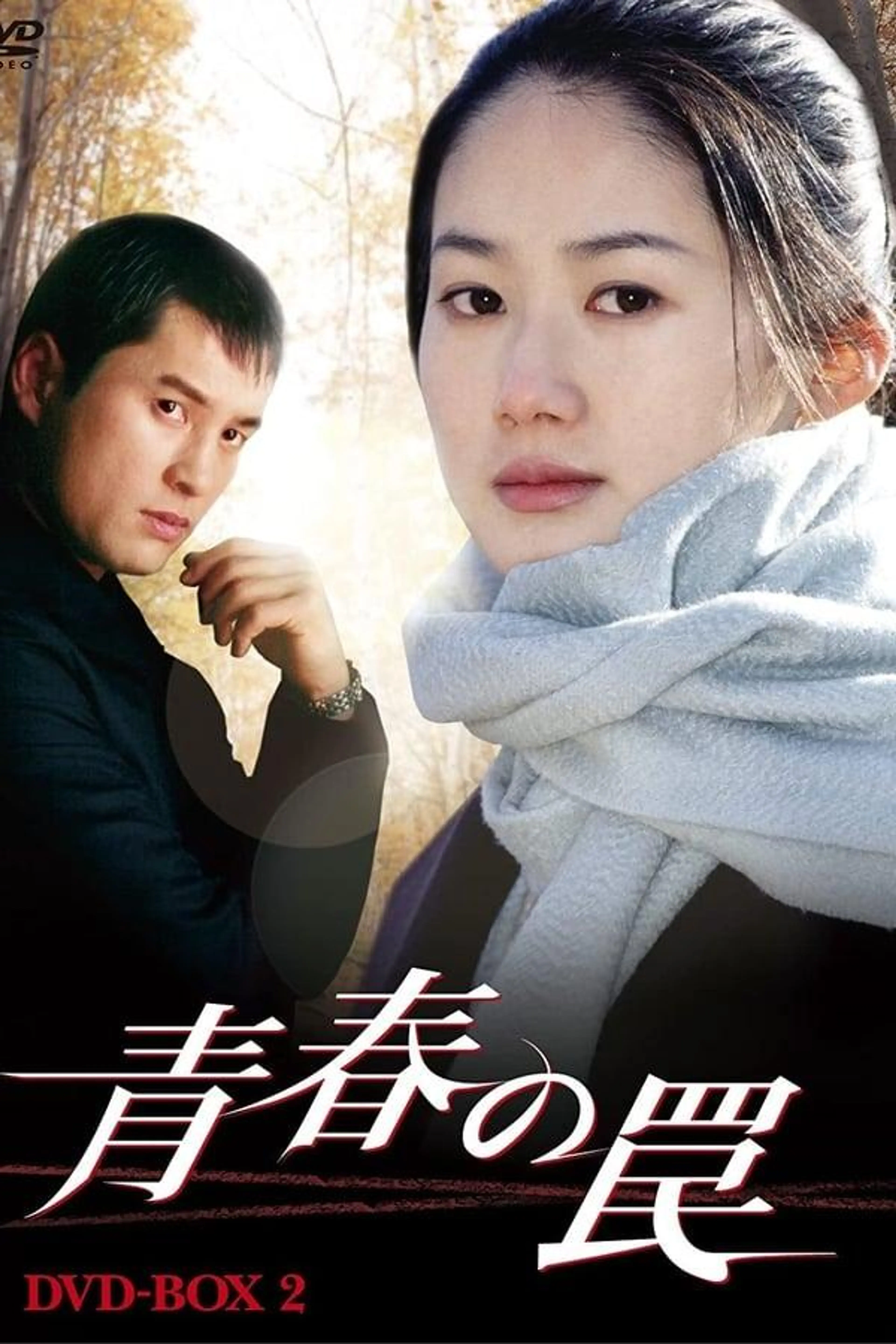Trap of Youth Season 1
