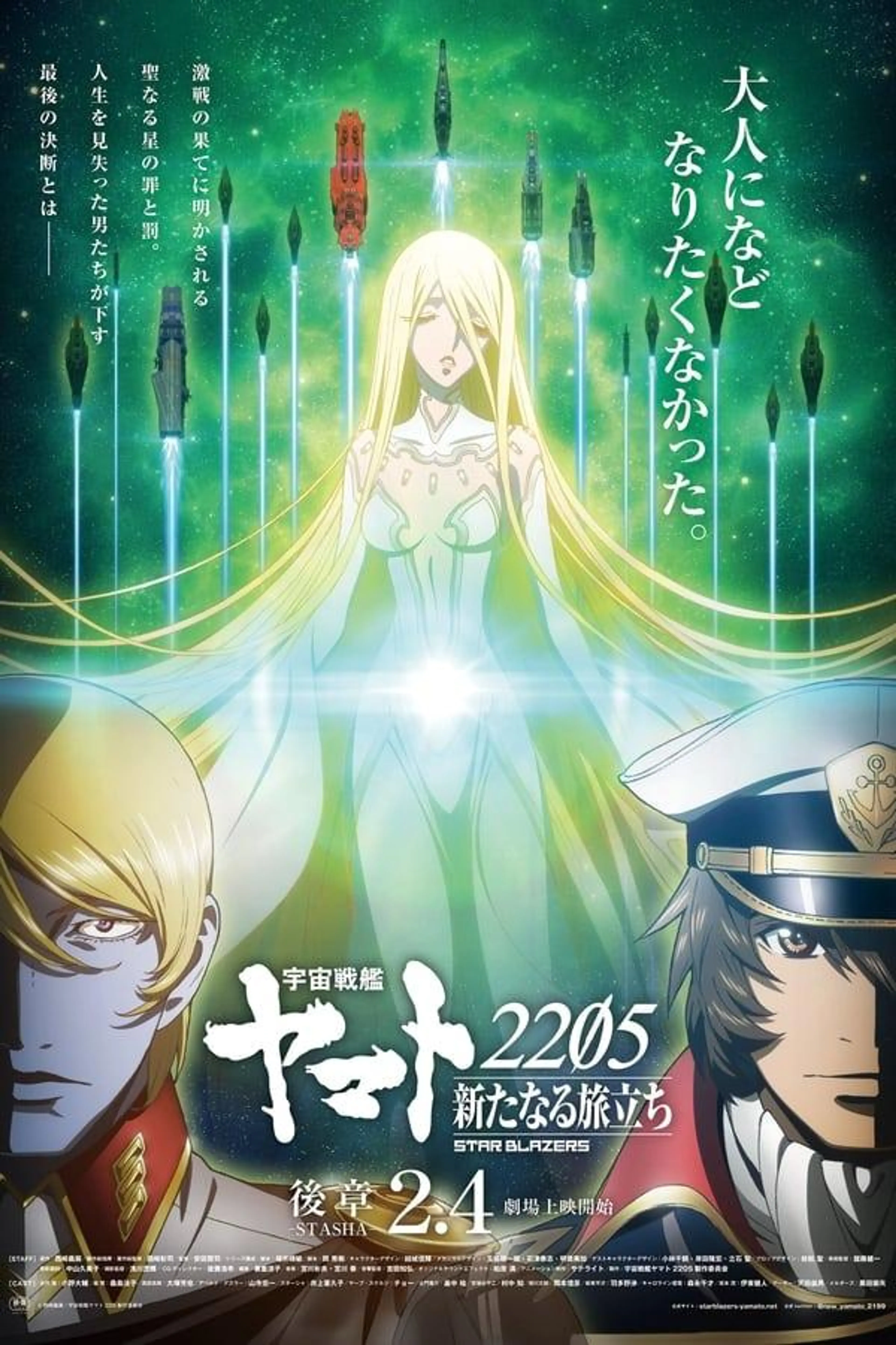 宇宙戦艦ヤマト2205 新たなる旅立ち 後章 -STASHA- Season 1