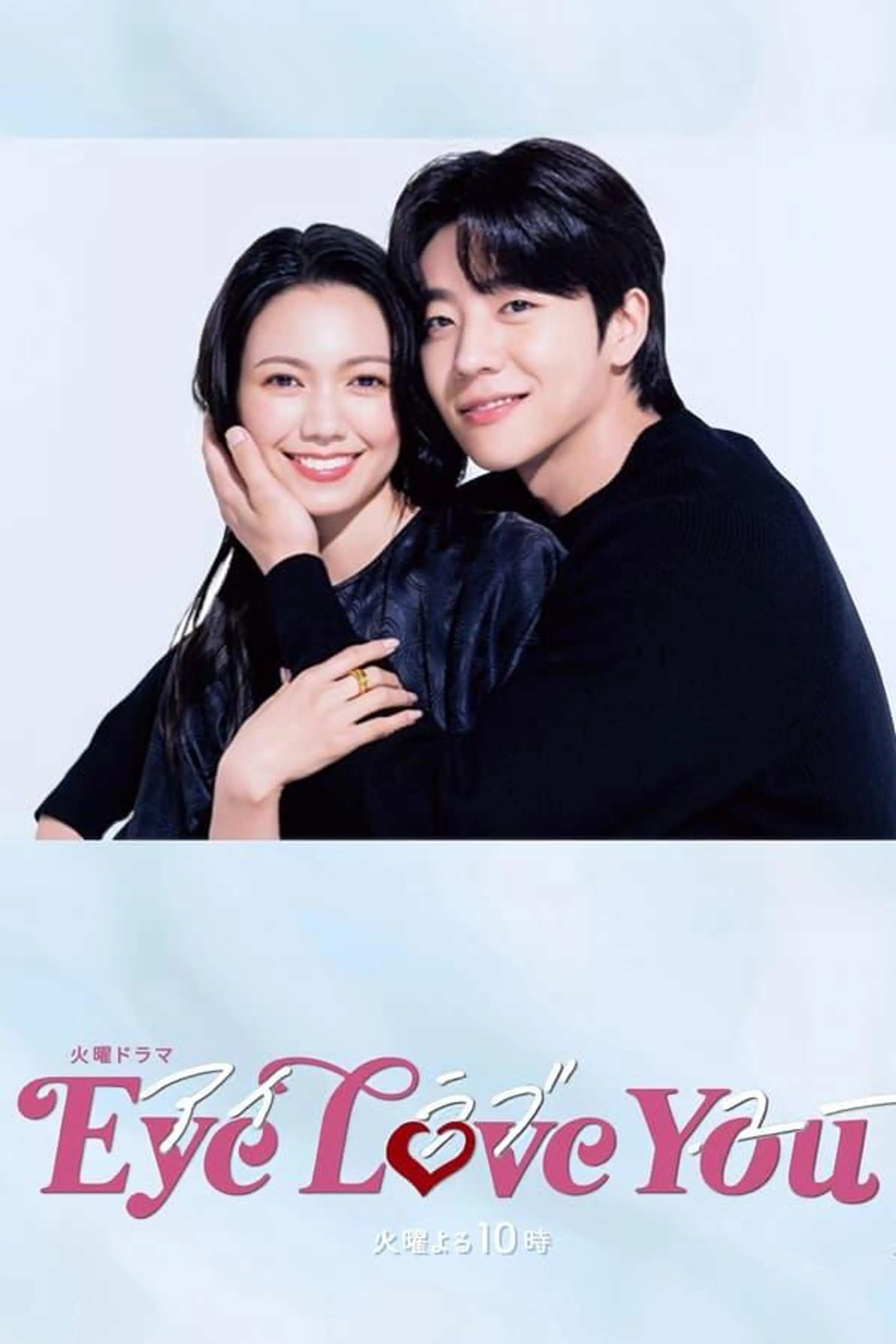 Eye Love You Season 1