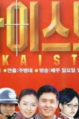 KAIST Season 2