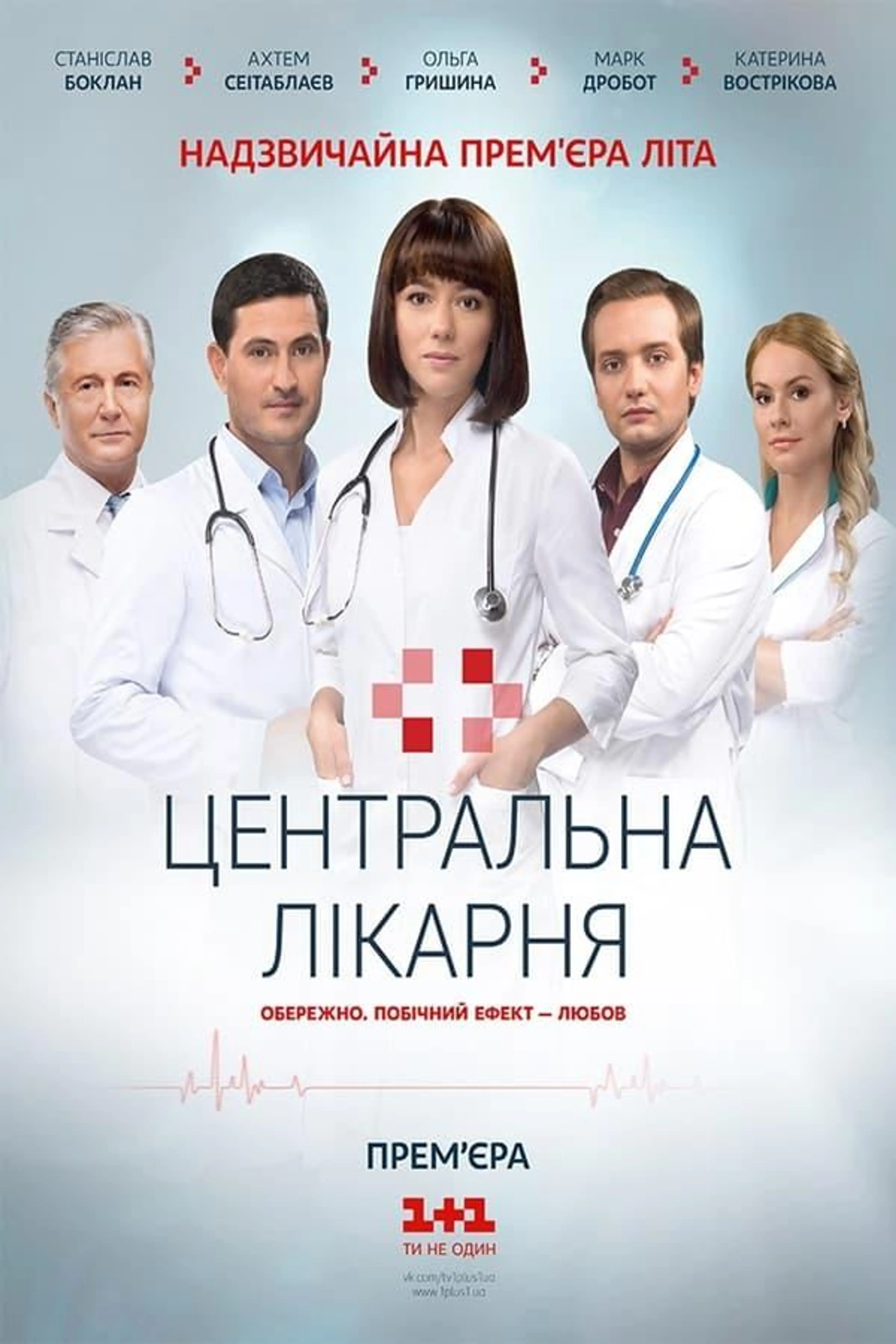 Central Hospital Season 1