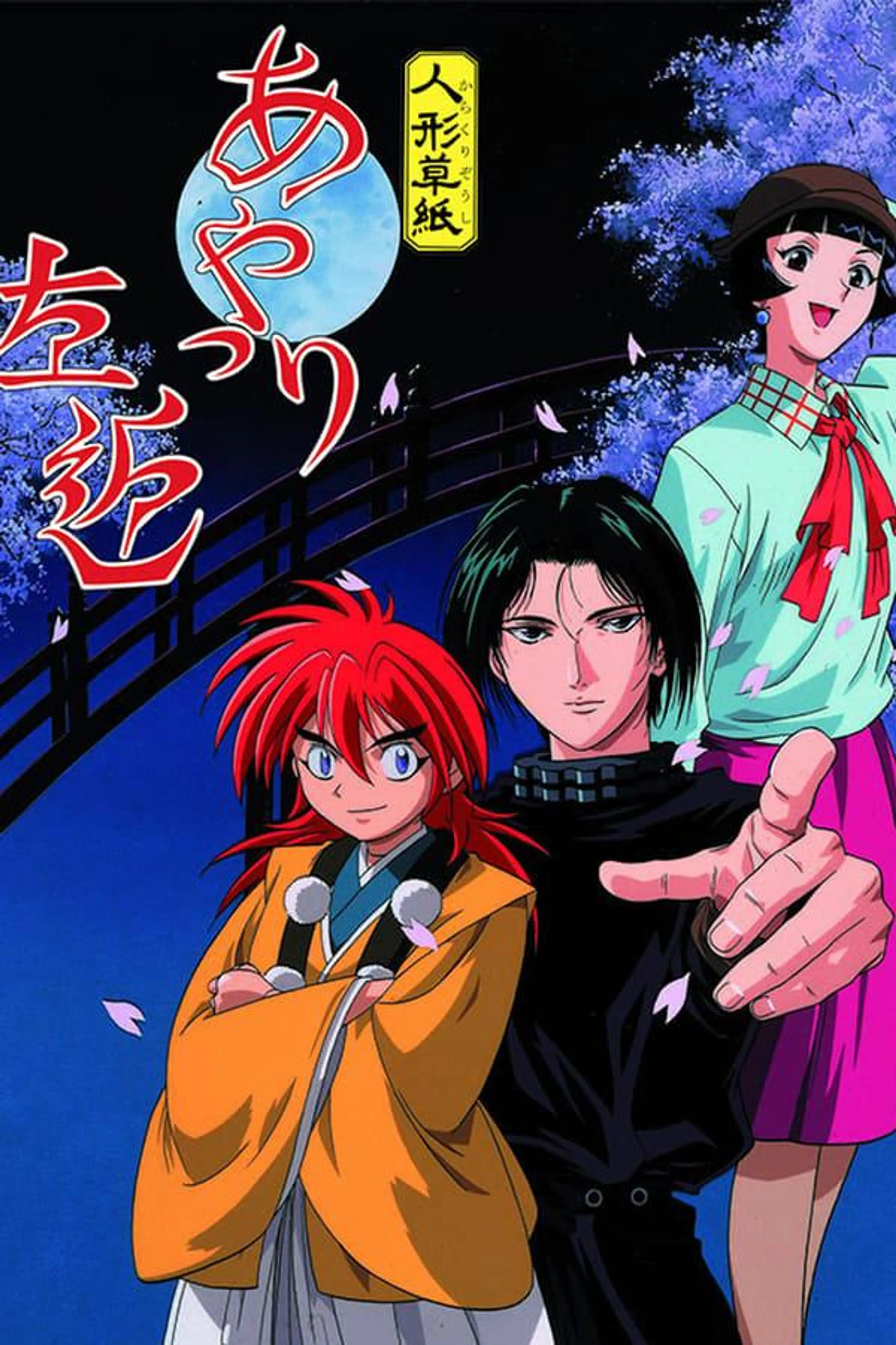 Karakuri Zoushi Ayatsuri Sakon Season 1