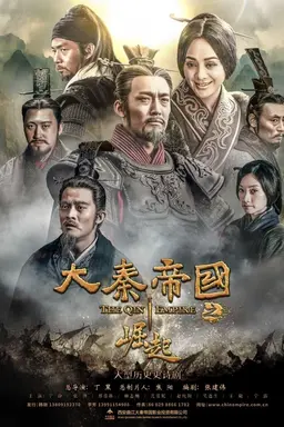 The Qin Empire Season 3 Season 1