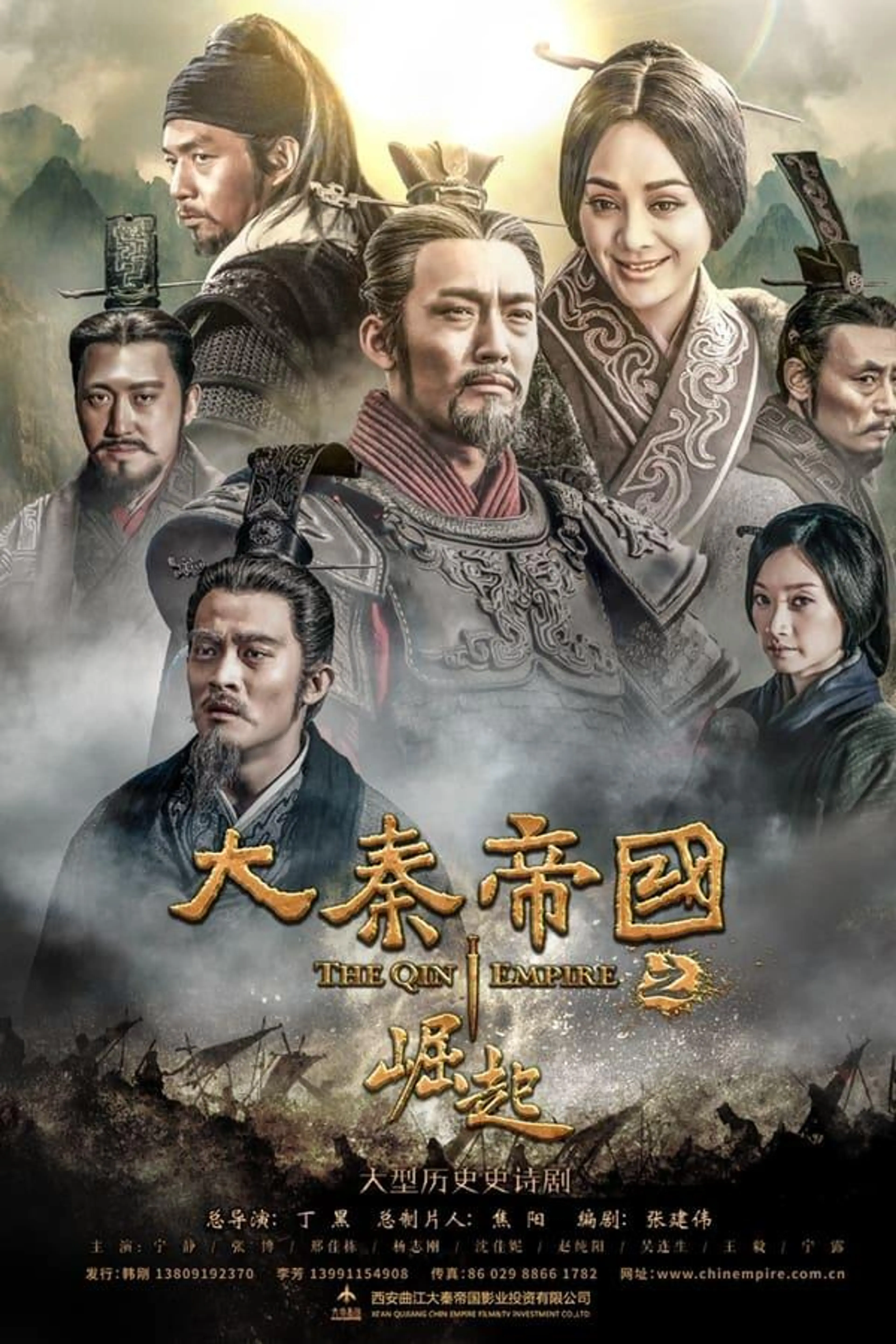 The Qin Empire Season 3 Season 1