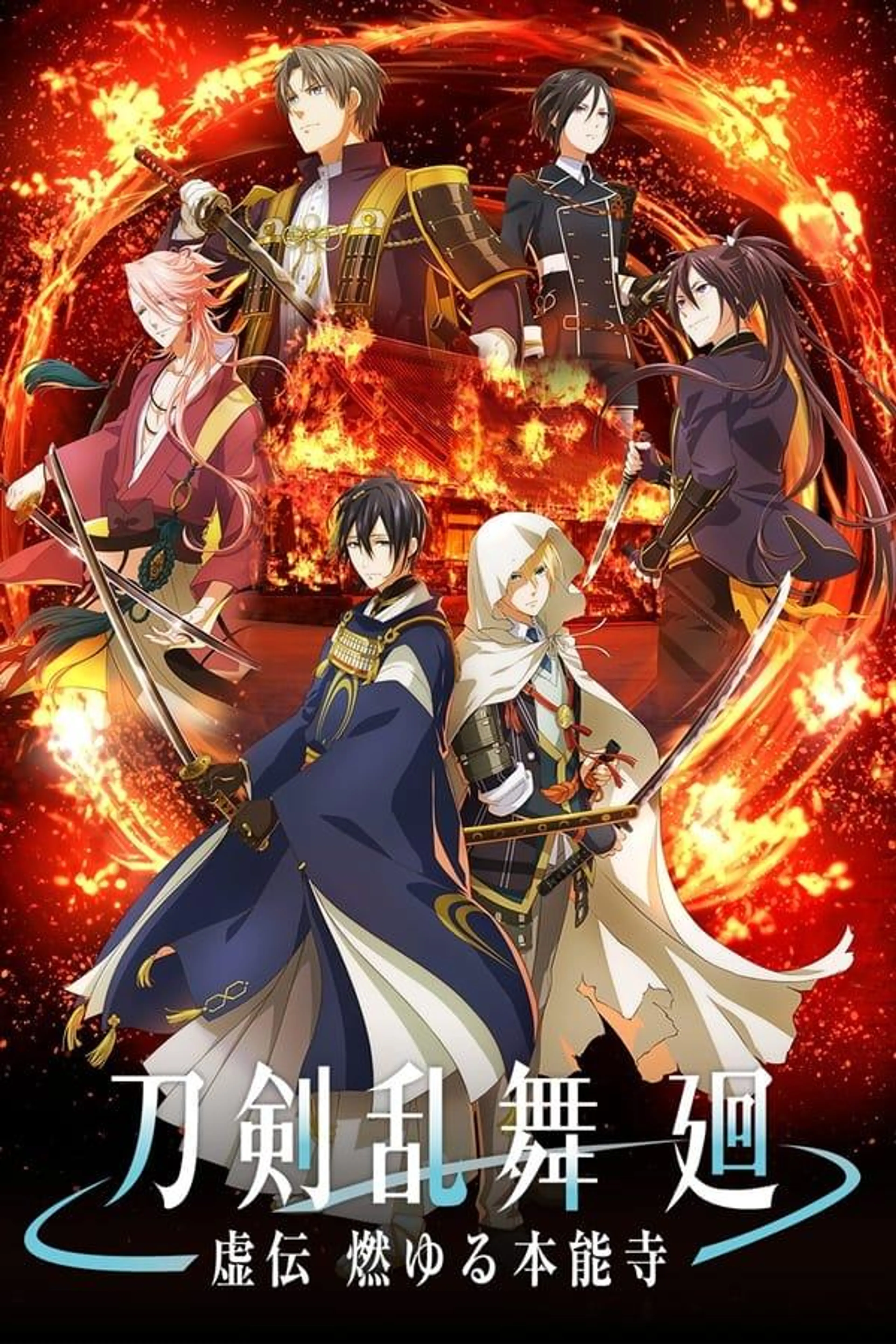 TOUKEN RANBU KAI KYODEN Miniseries