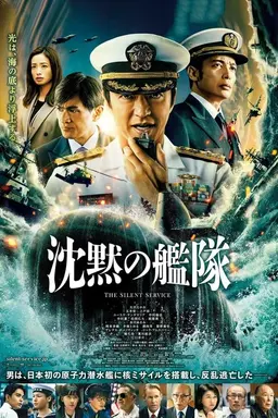 The Silent Service The Battle of Tokyo Bay