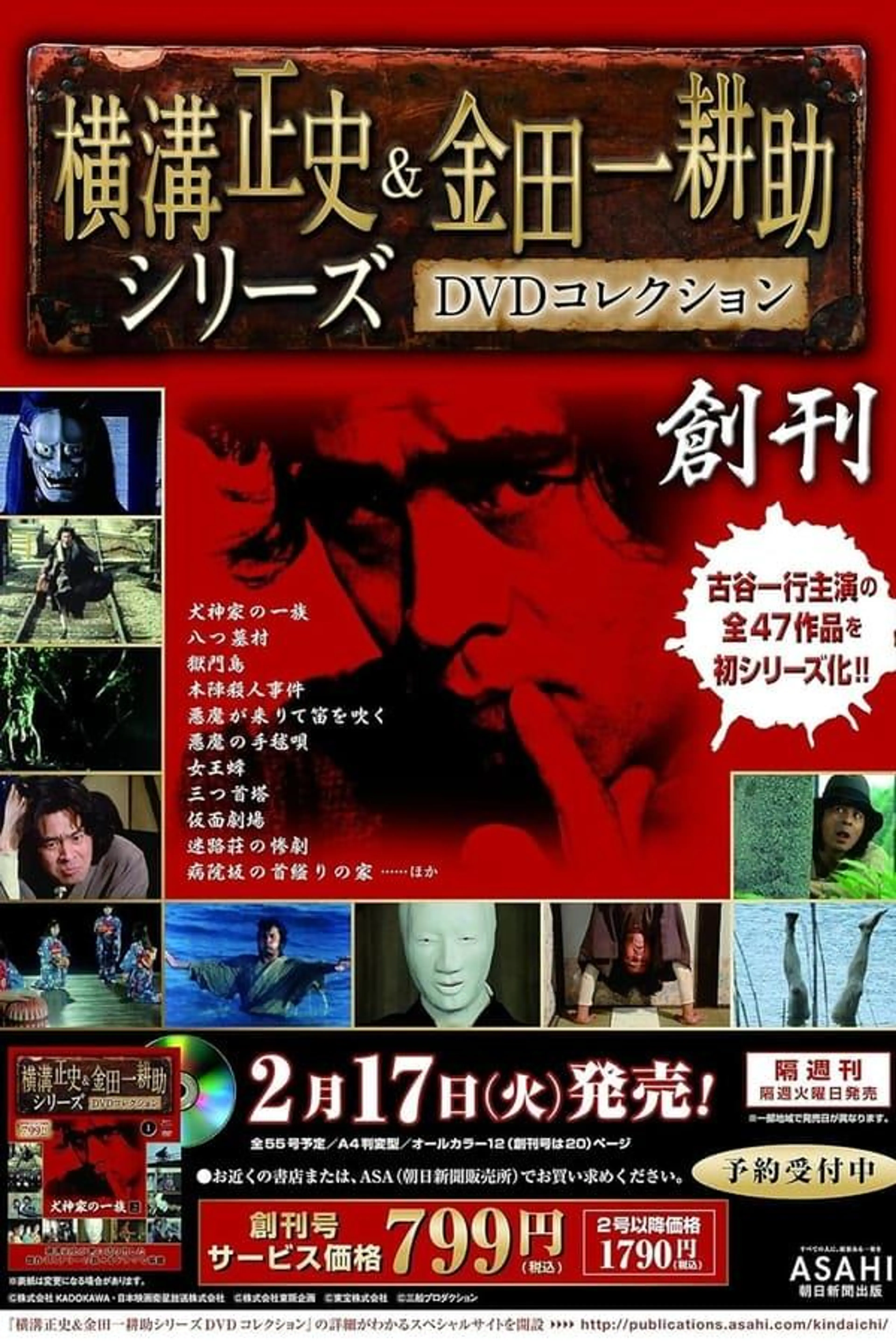 古谷一行の名探偵・金田一耕助シリーズ Season 1