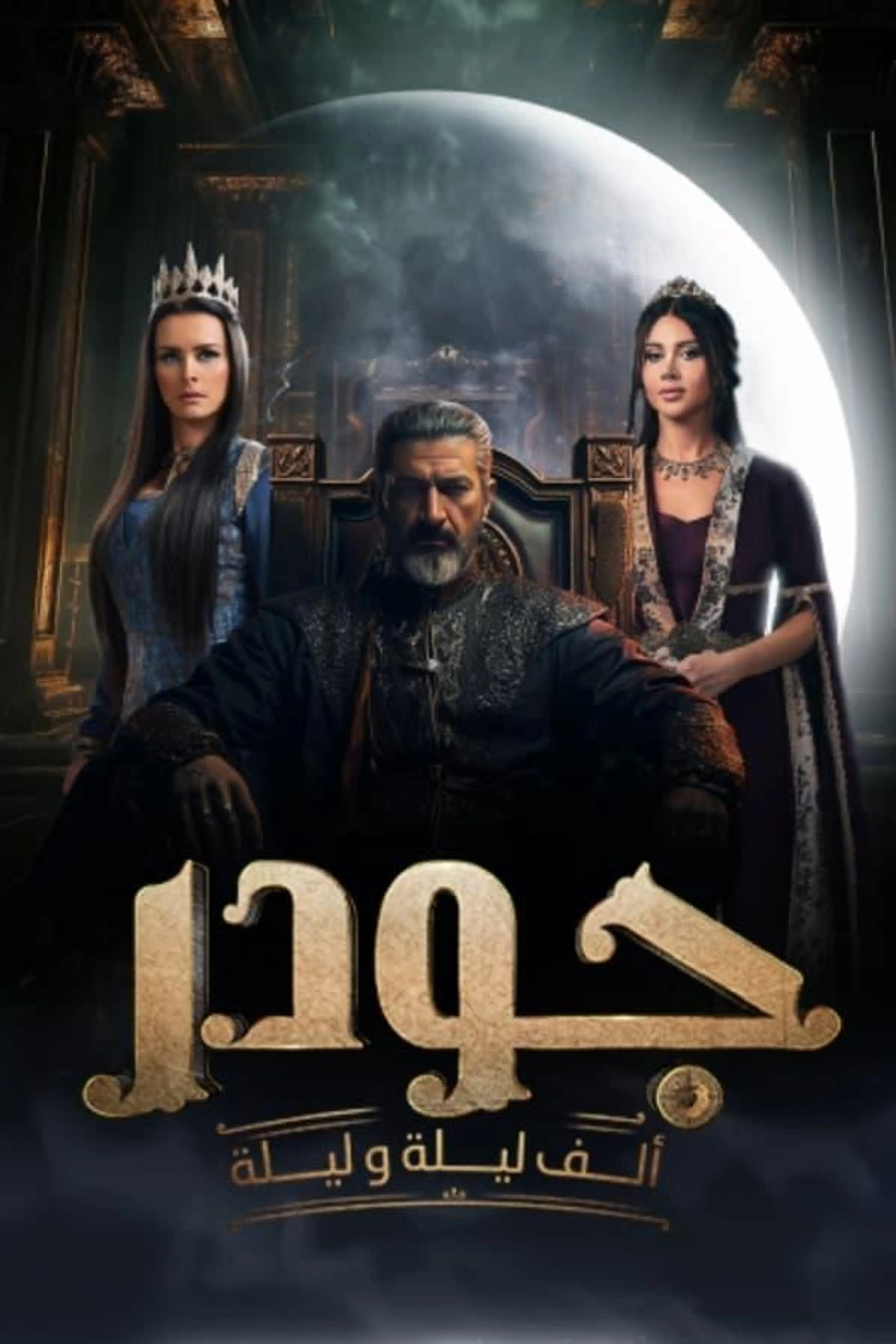 Gawdar Season 1