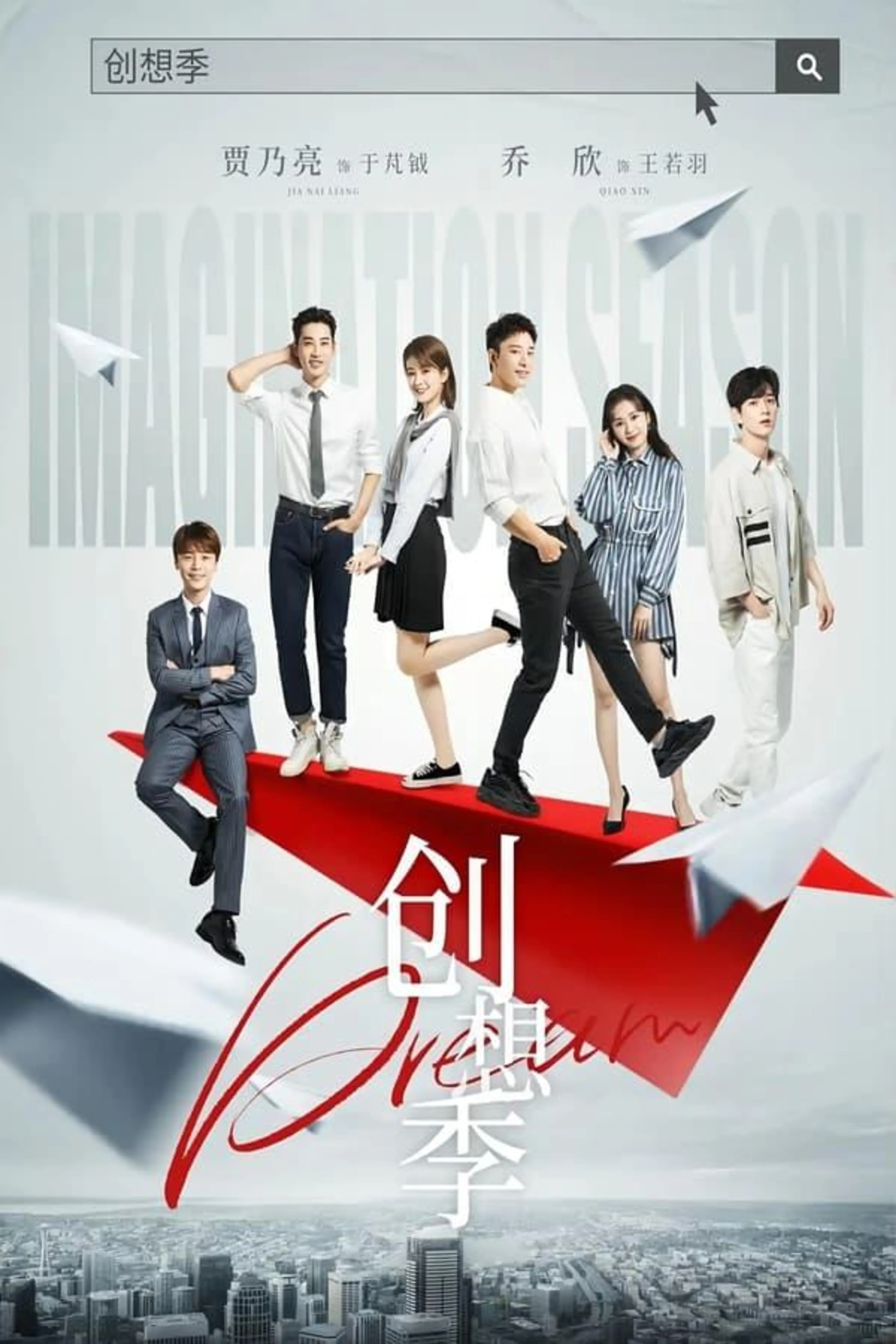 Imagination Season 1