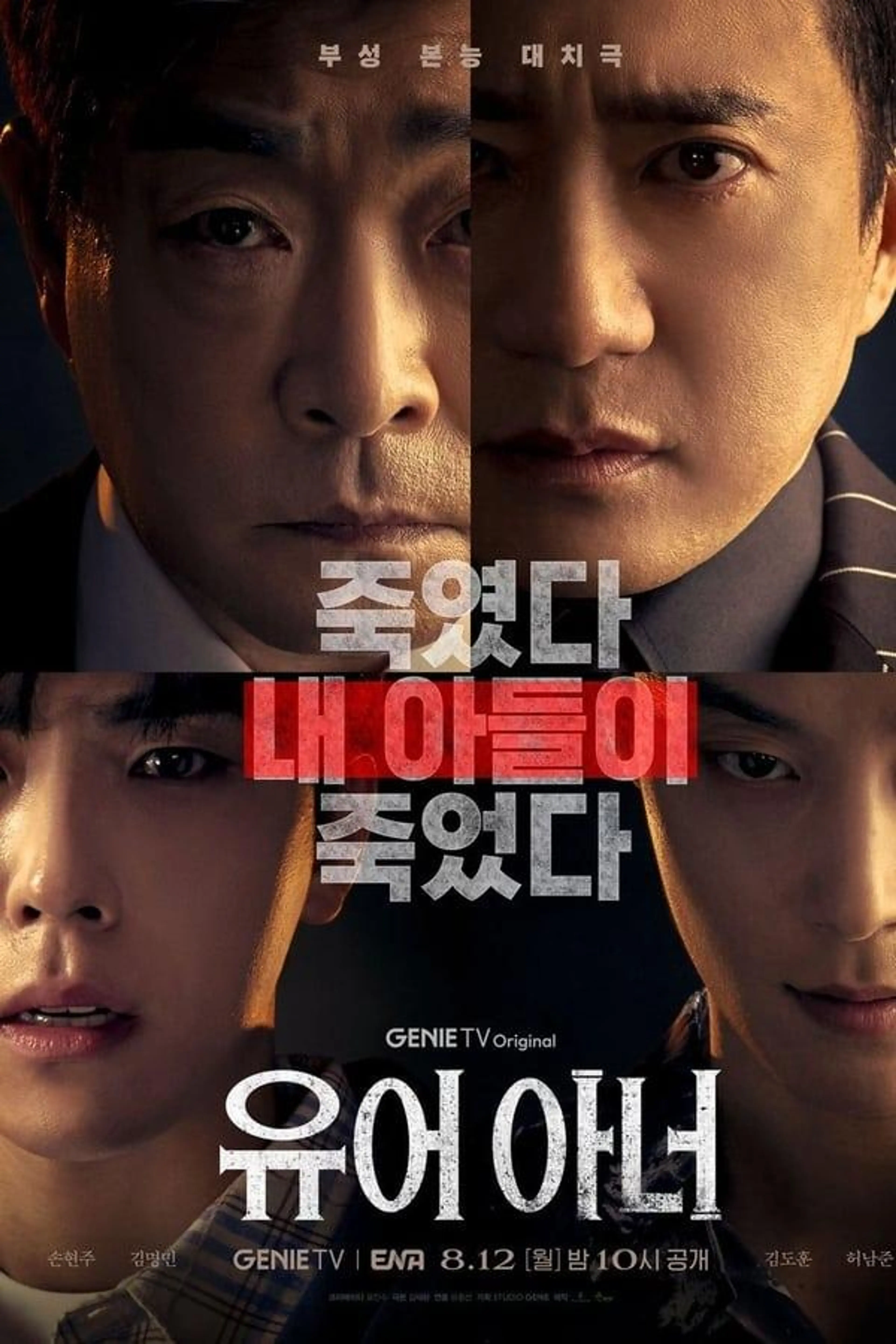 Your Honor Season 1