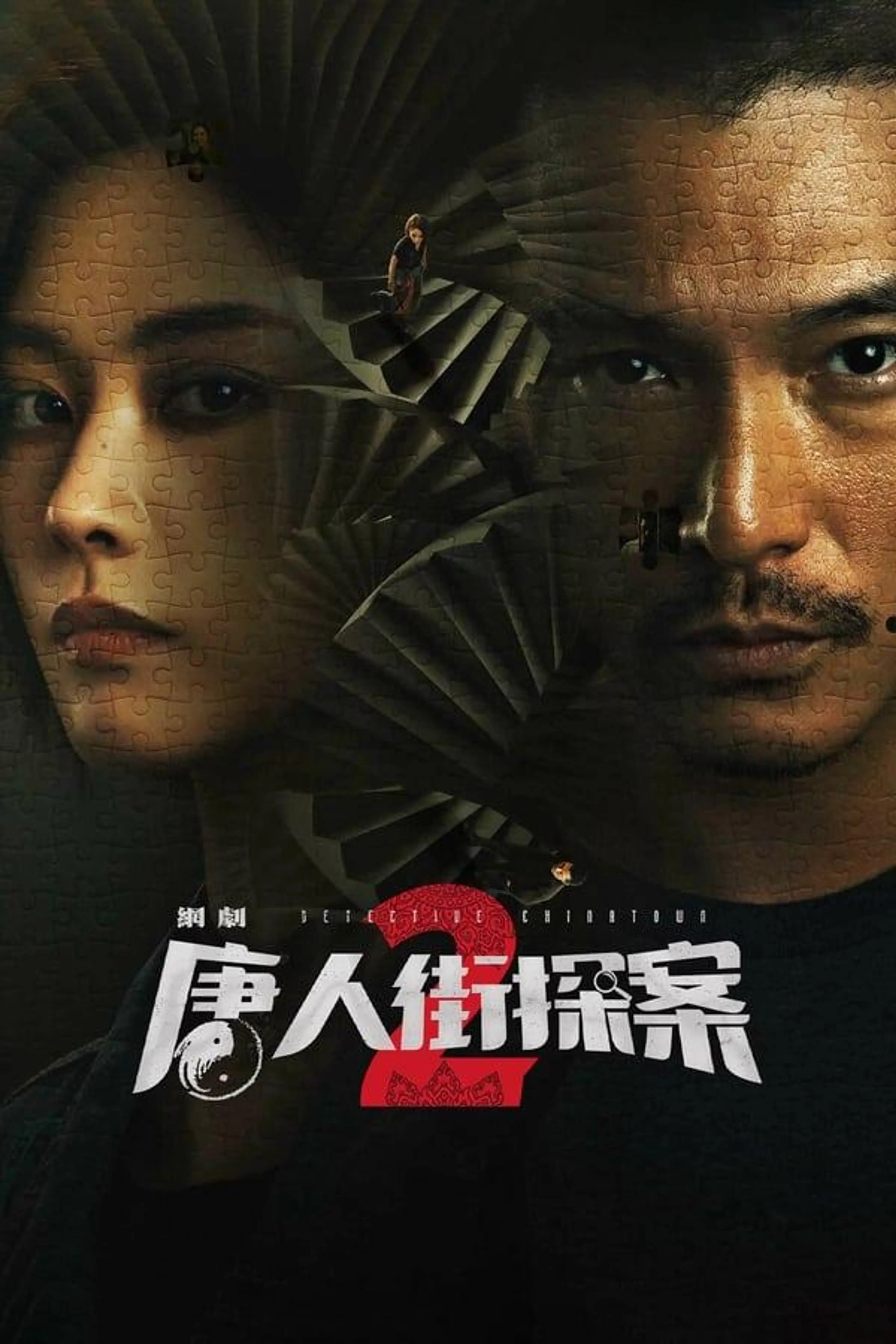 Detective Chinatown 2 Season 2