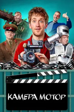Camera Motor Season 1