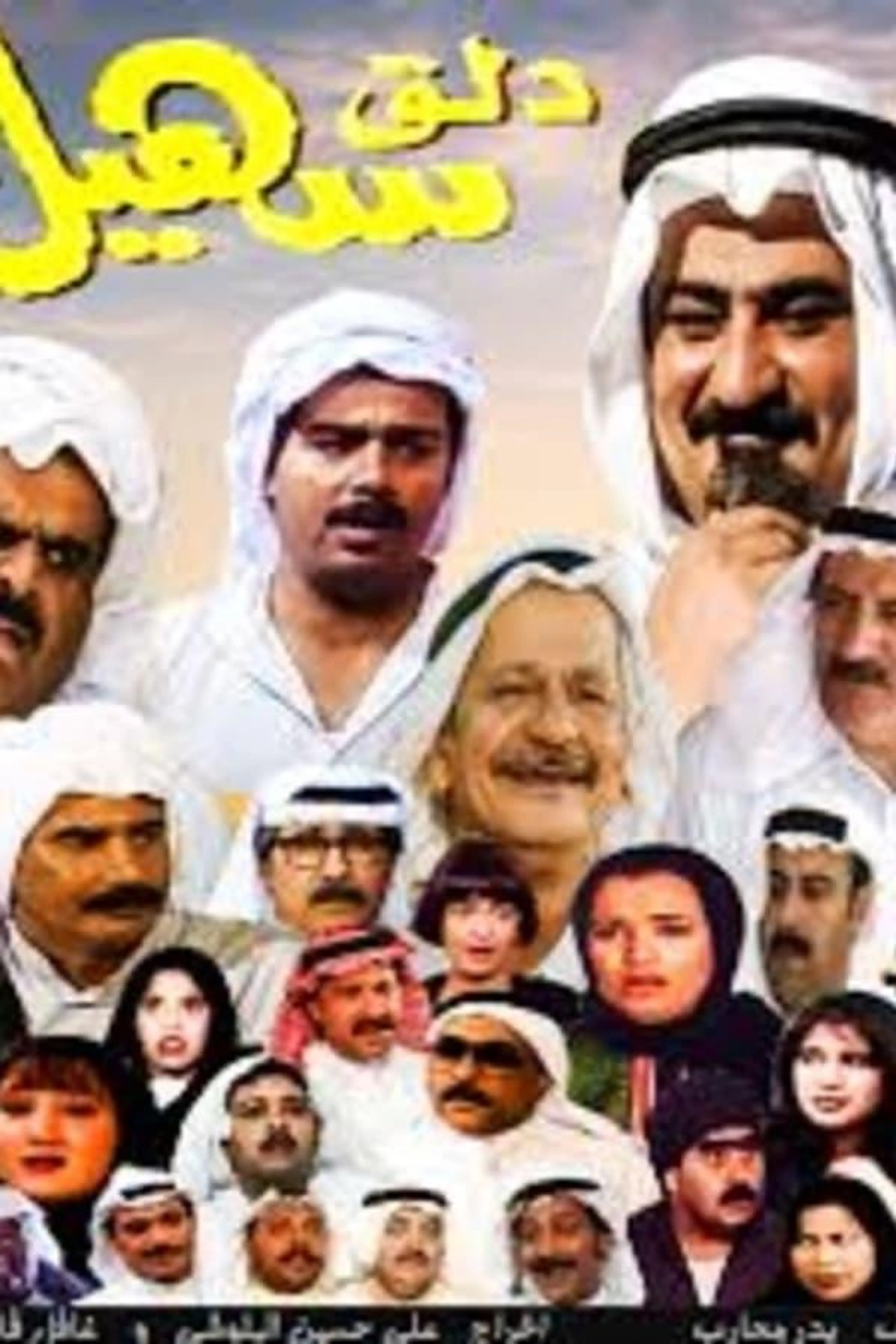 dalag suhail Season 1