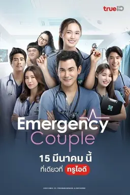 Emergency Couple Season 1