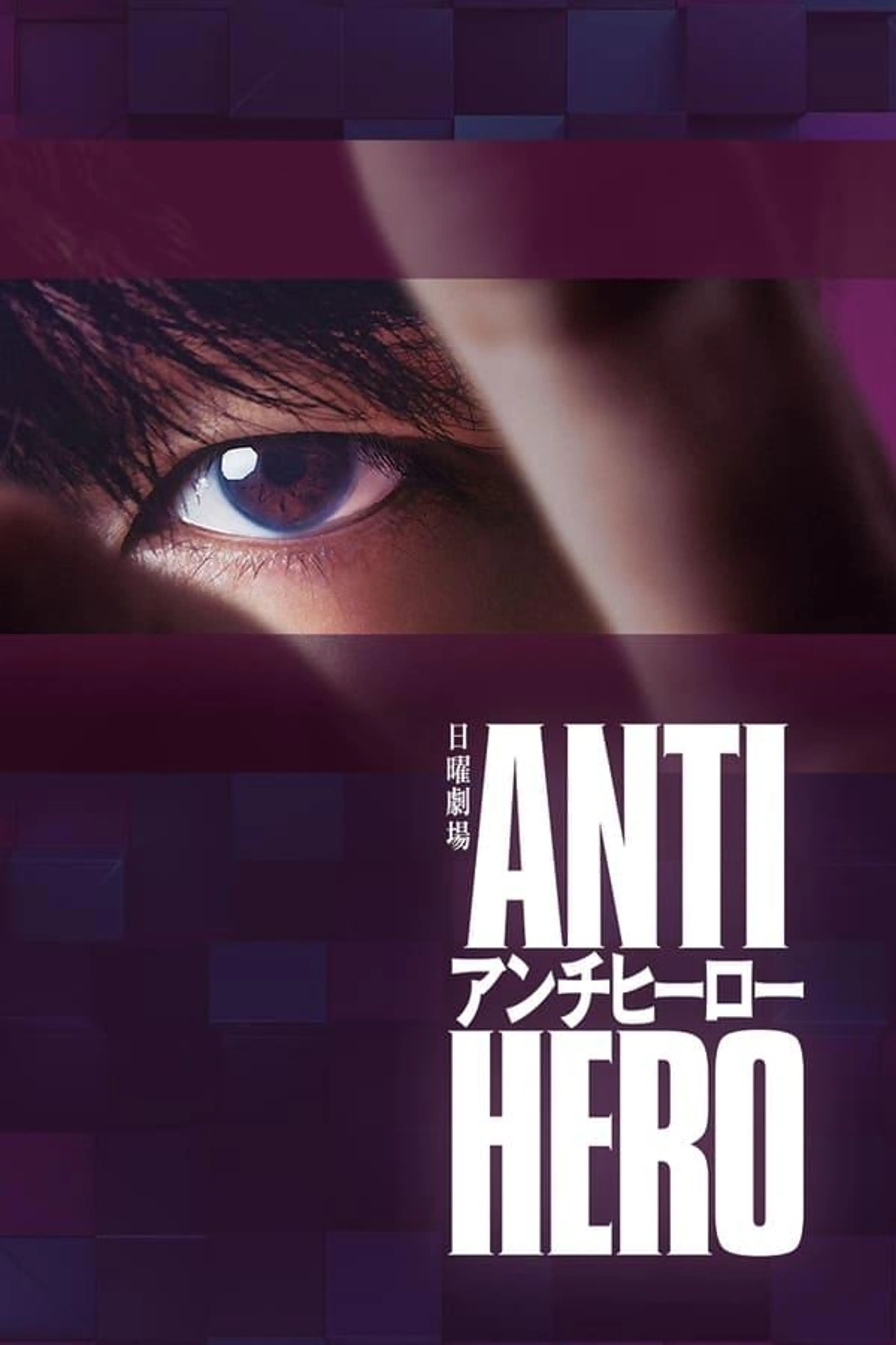 Antihero Season 1
