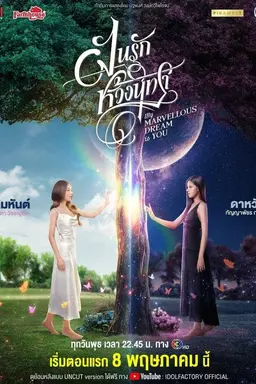 My Marvellous Dream Is You Season 1