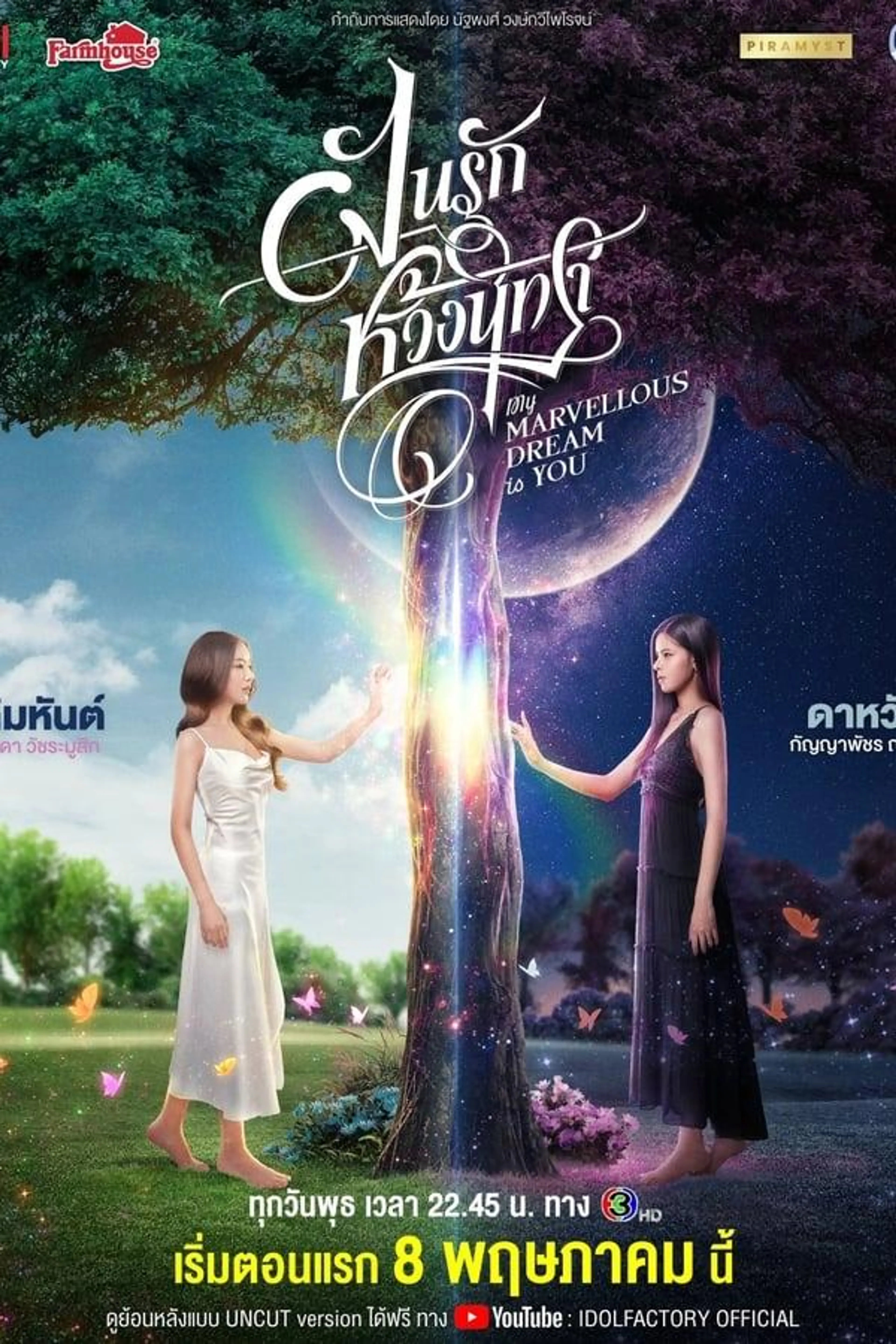 My Marvellous Dream Is You Season 1