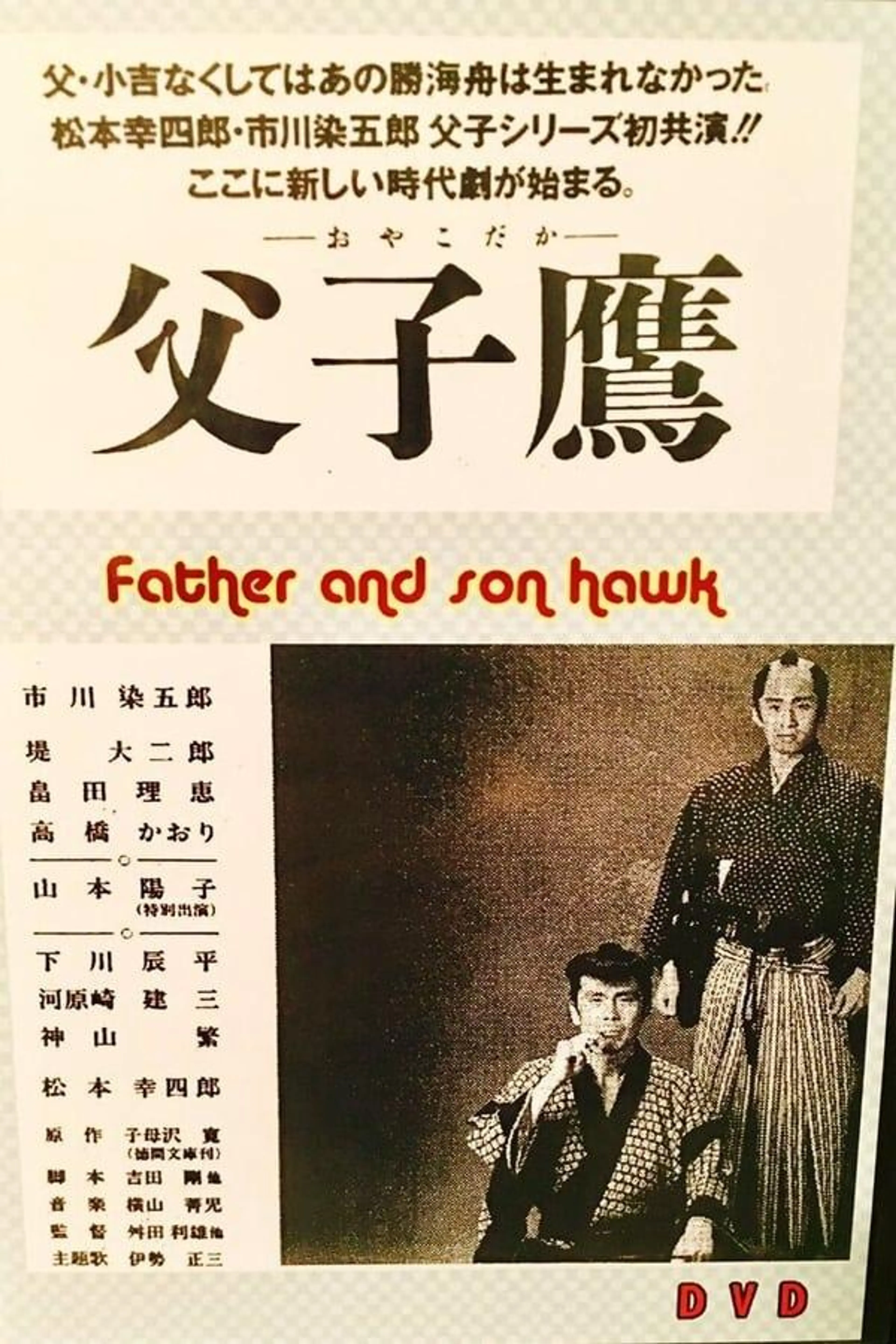 Father and Son Hawk Season 1