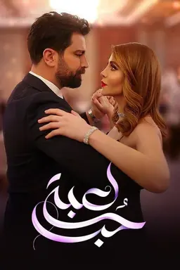 Love Game Season 1