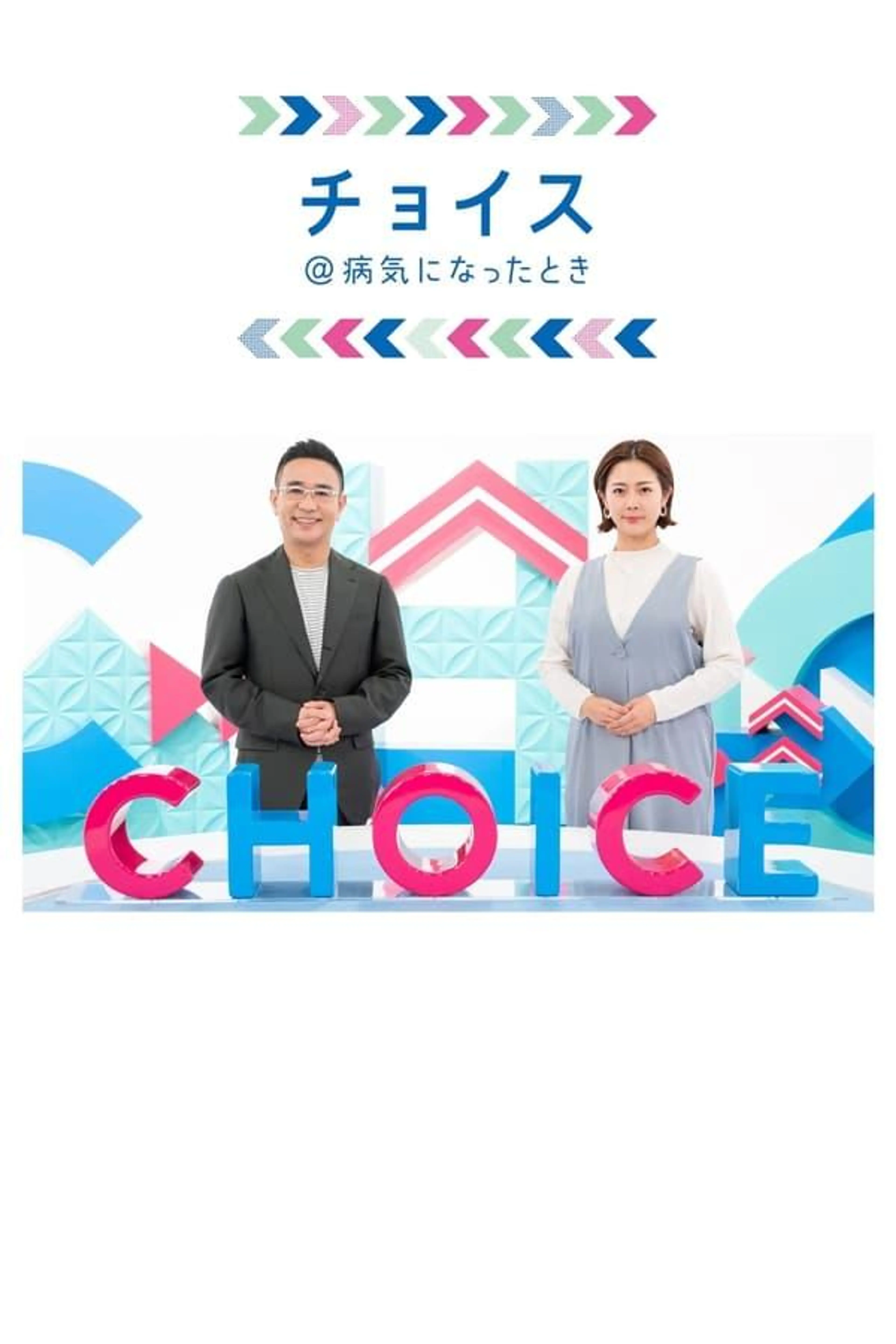 Kenko Choice Season 1