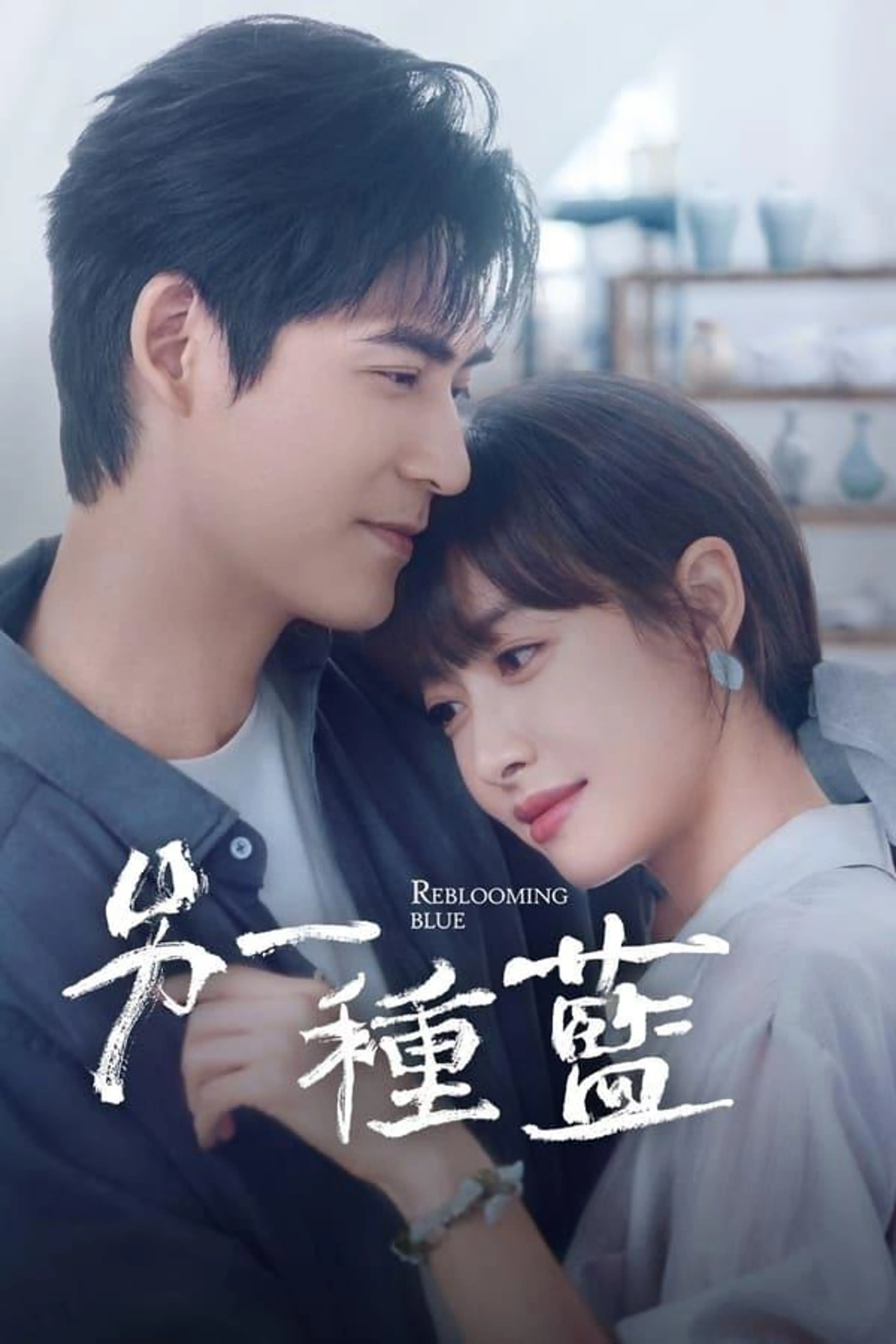 Reblooming Blue Season 1