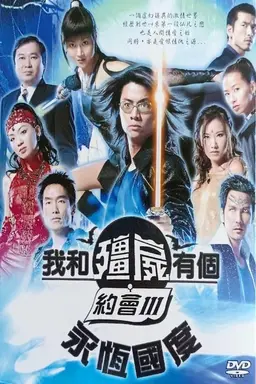My Date with a Vampire III Season 1