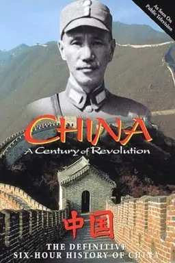 CHINA: A CENTURY OF REVOLUTION Season 2