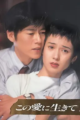 This Love to Live Season 1