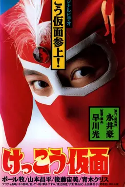 Kekko Kamen