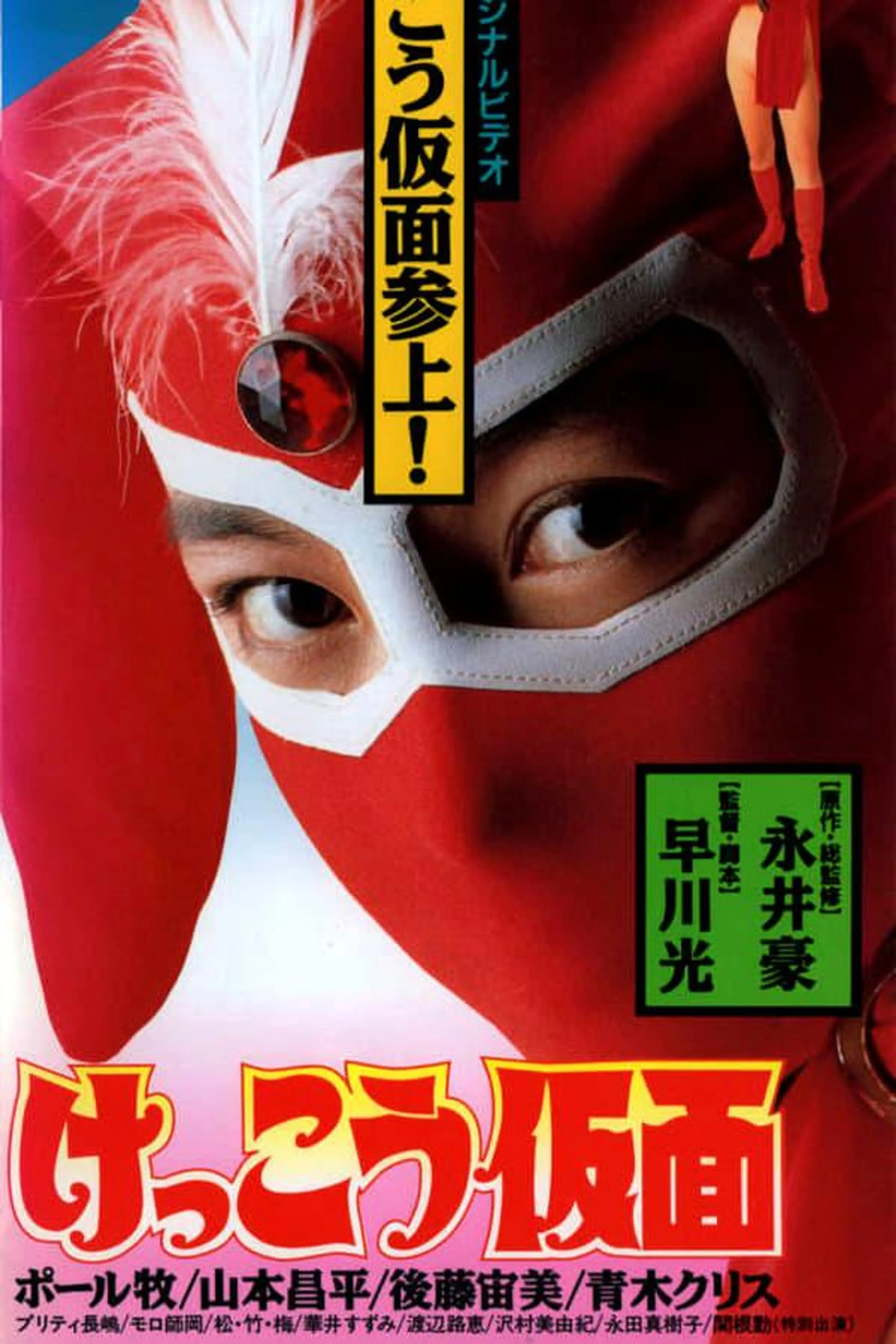 Kekko Kamen