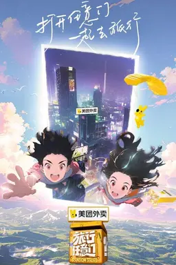 Random Tour Specials