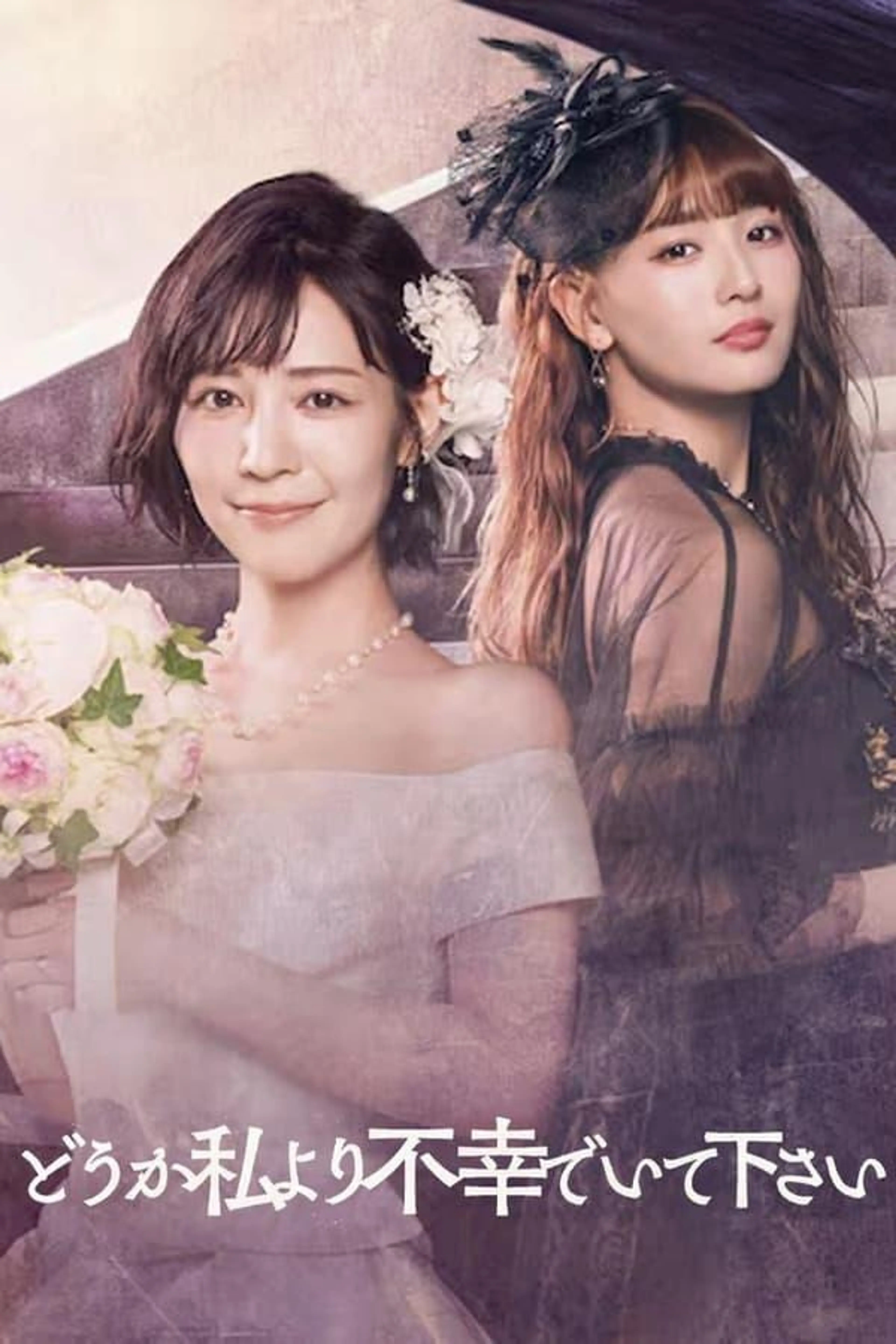 May Your Misery Exceed Mine Season 1