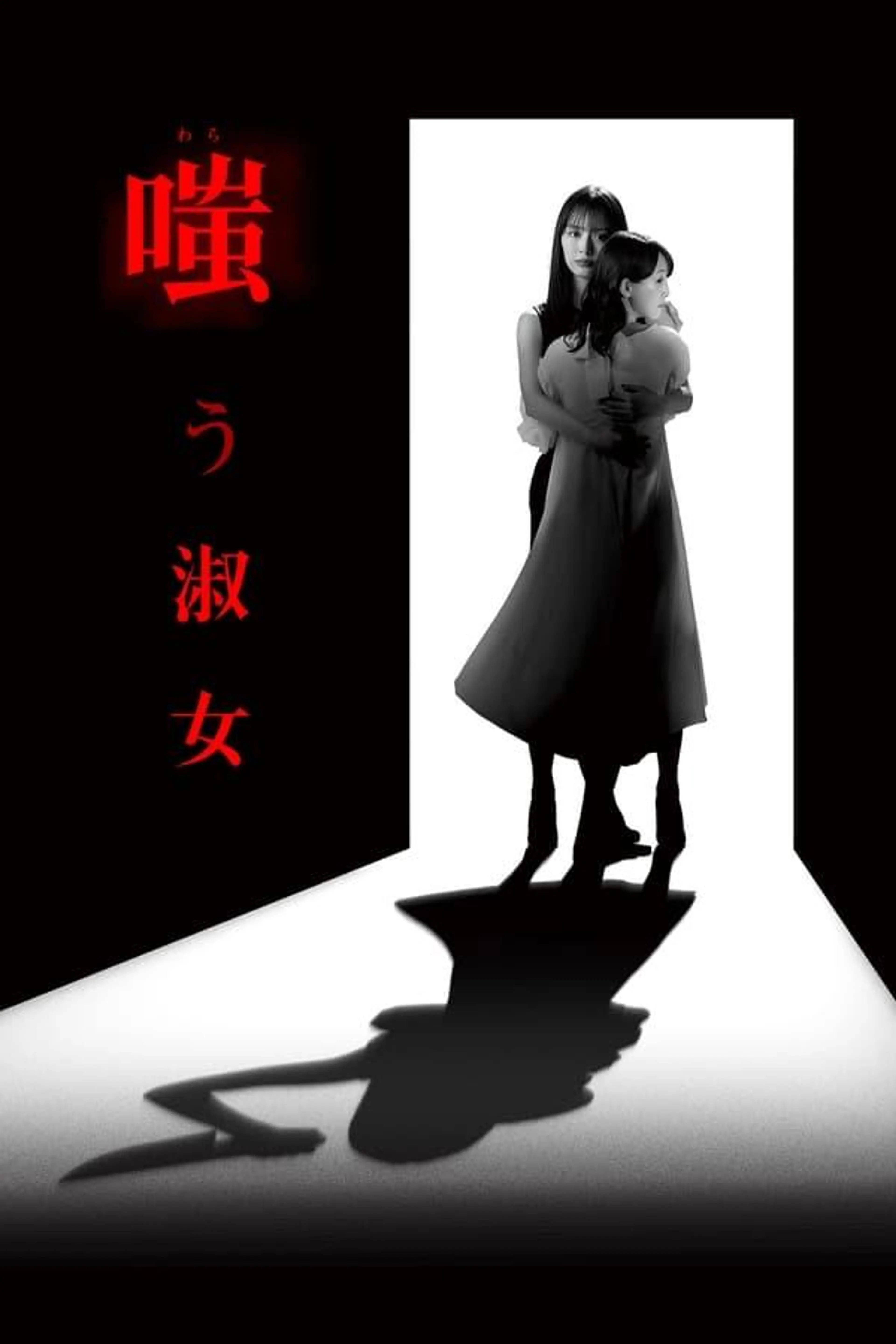 The Mocking Lady Season 1