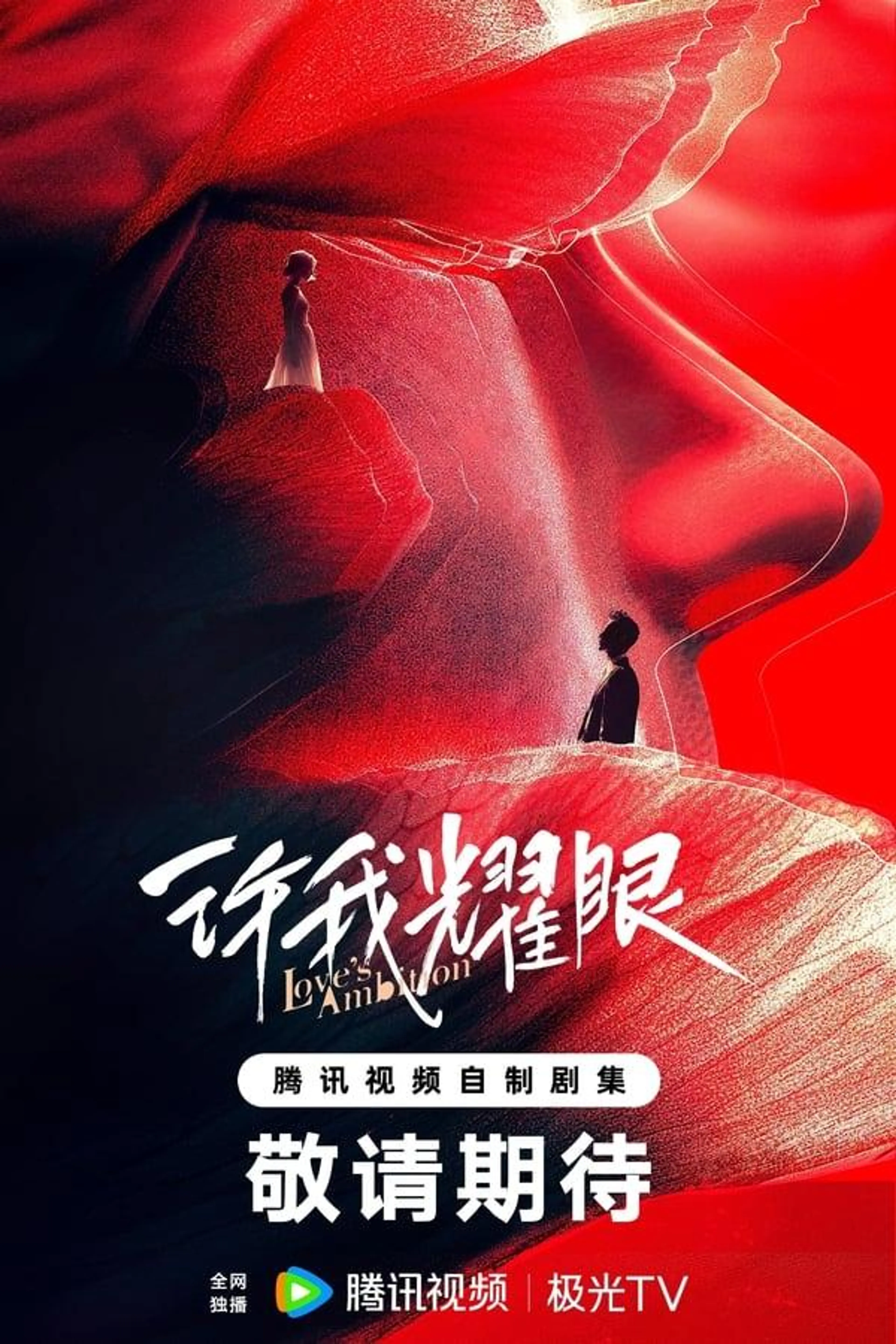 Love's Ambition Season 1