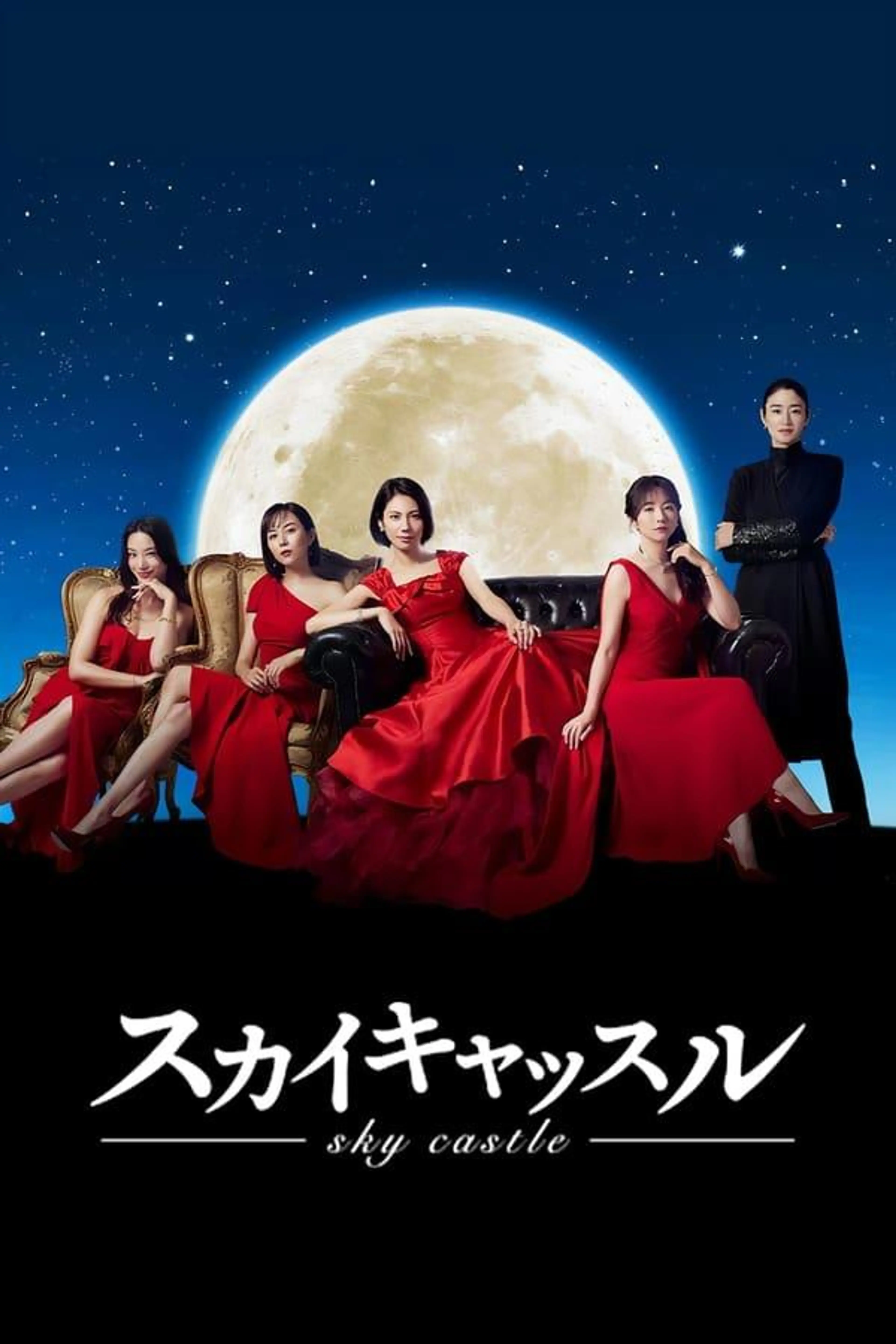 Sky Castle Season 1
