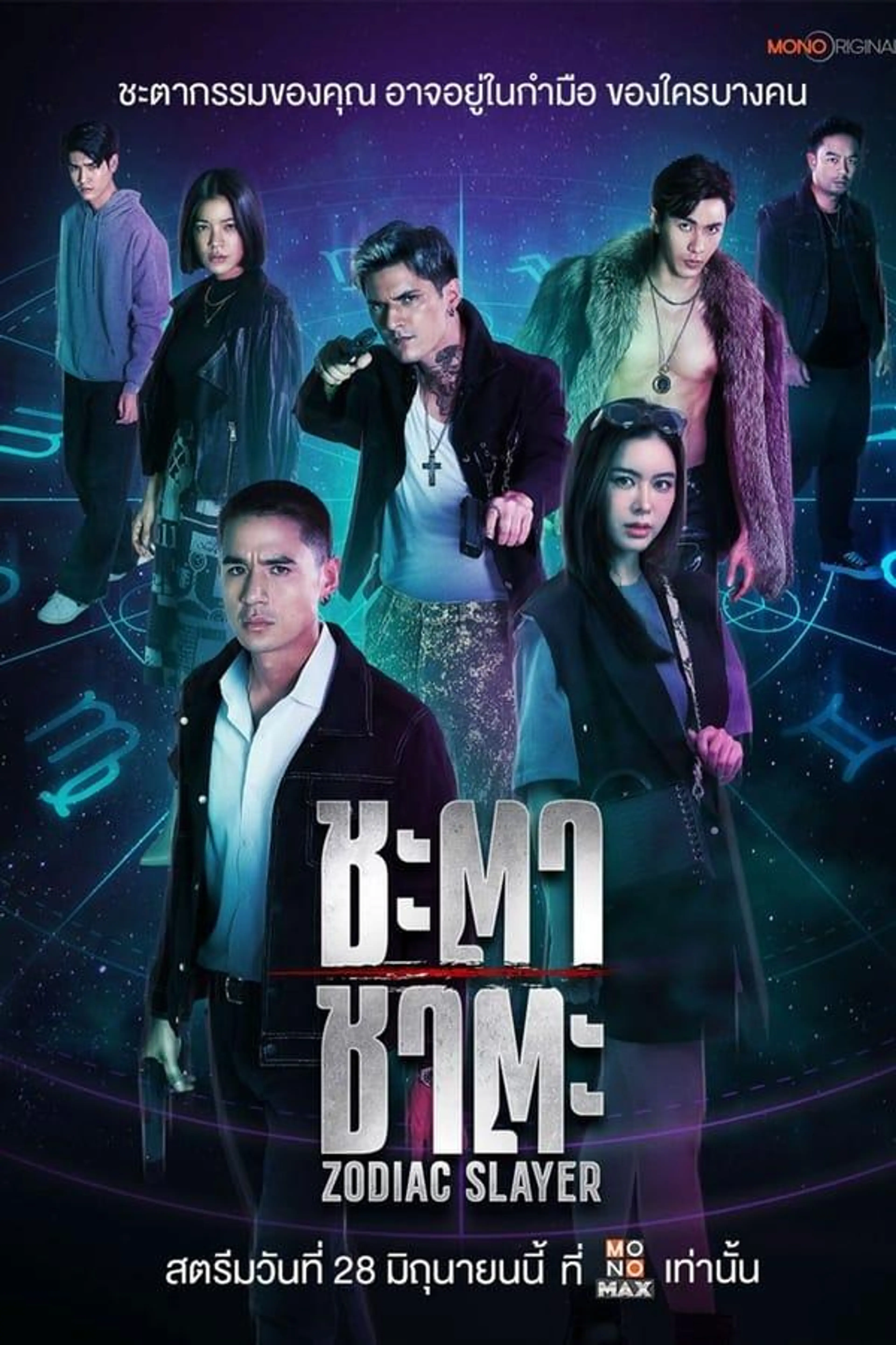 Zodiac Slayer Season 1