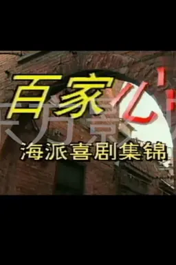 Paq Cia Sin "Uncle Dong" Series