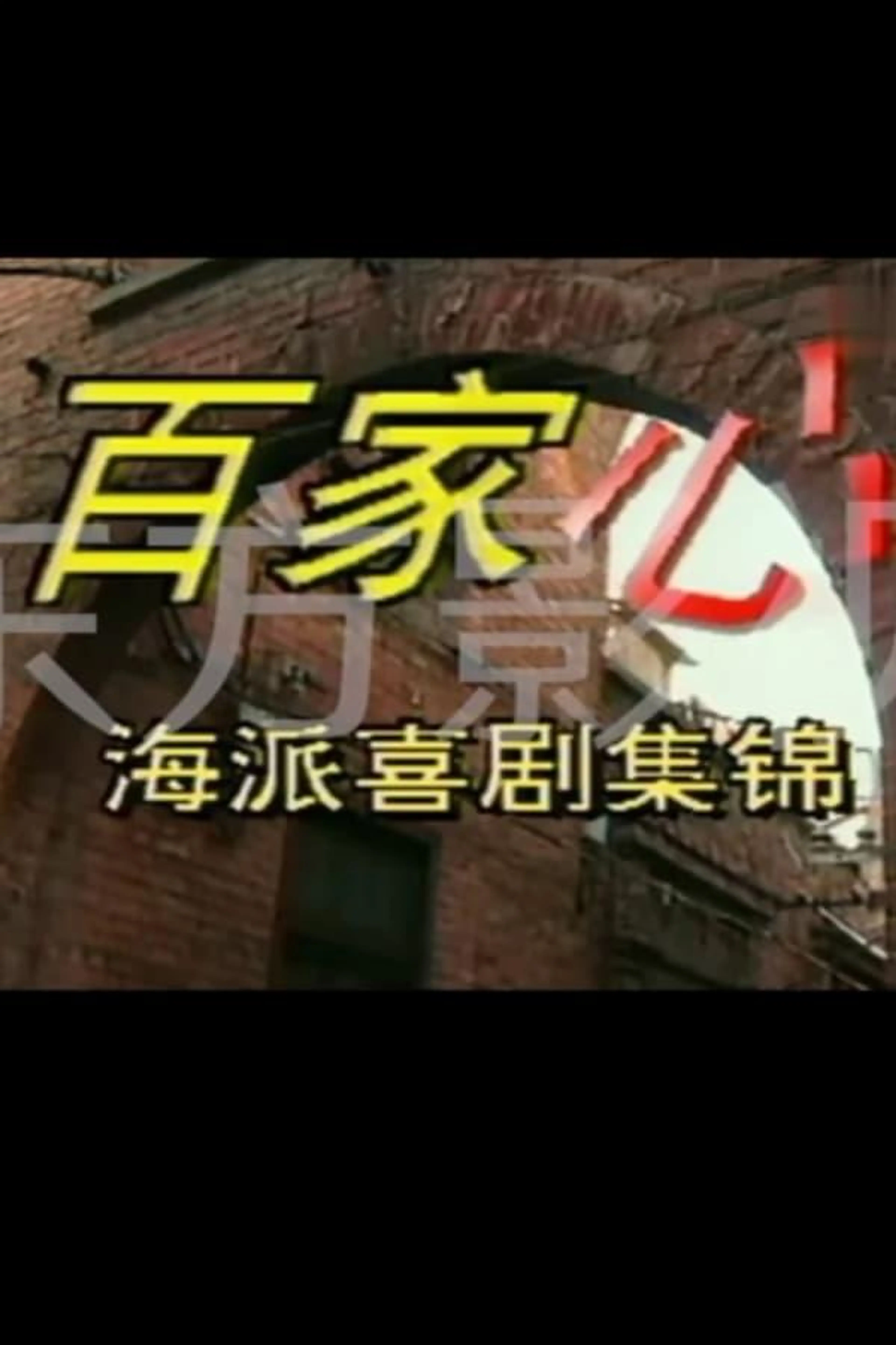 Paq Cia Sin "Uncle Dong" Series