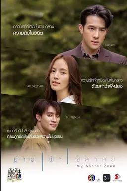 My Secret Zone Season 1