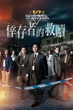 Forensic Heroes 6 Season 1