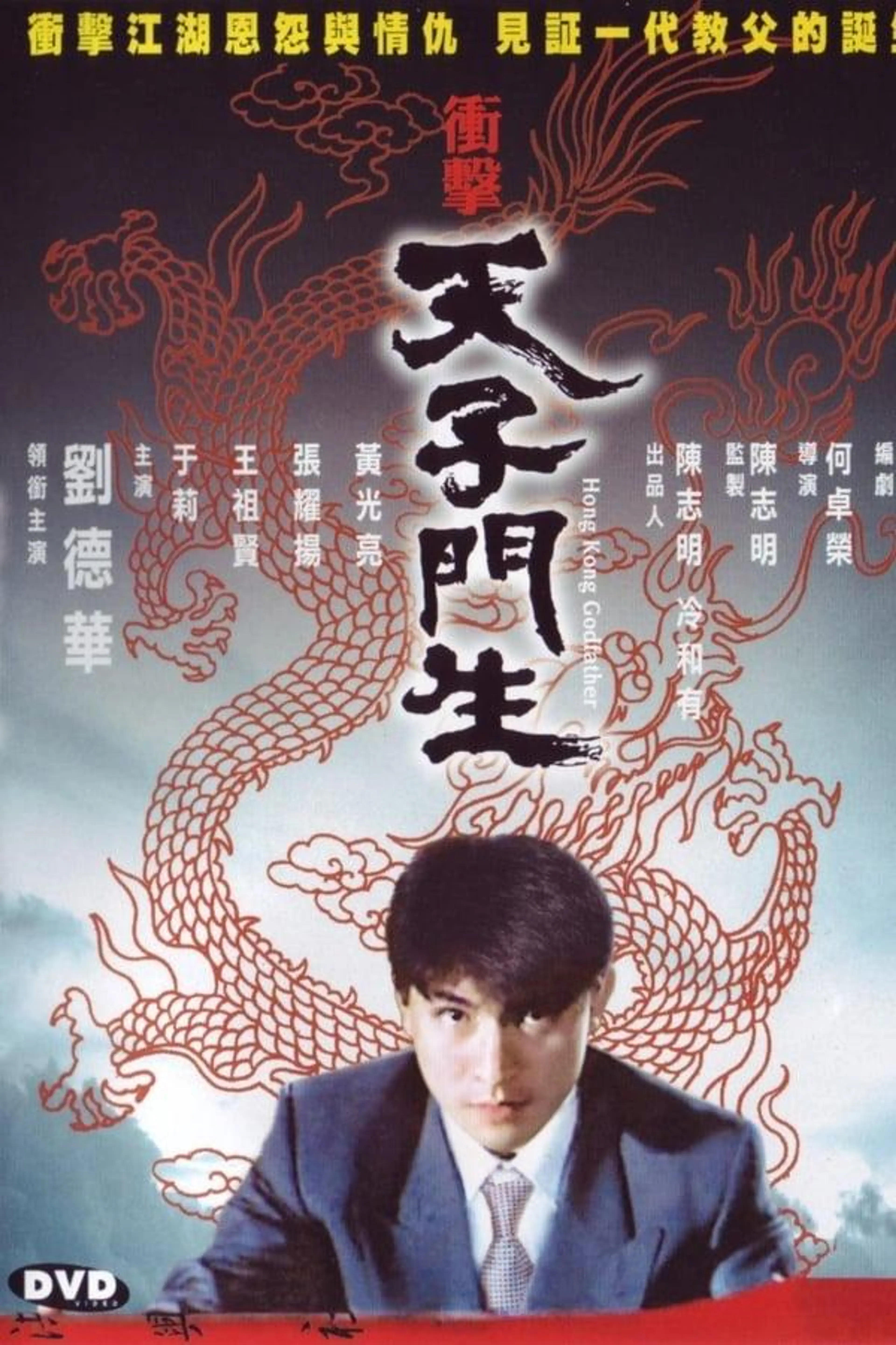 Hong Kong Godfather
