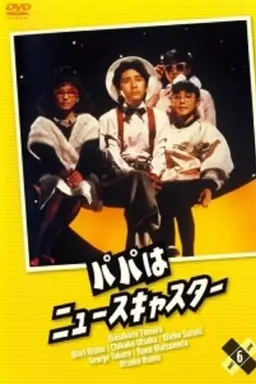 Daddy, the Newscaster Specials