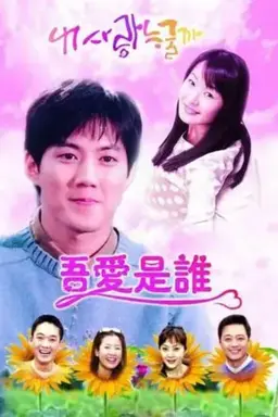 Who's My Love? Season 1