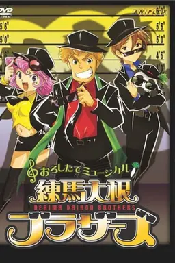 Nerima Daikon Brothers Season 1