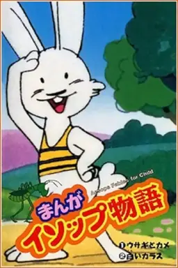 Animated Aesop's Fables Season 1