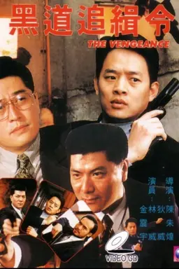 The Vengeance