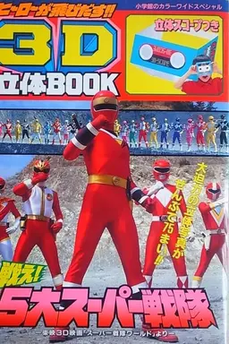 Super Sentai World