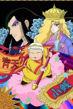 Patalliro Saiyuki! Patalliro Saiyuki!