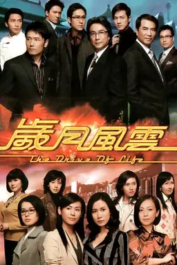 The Drive of Life Season 1
